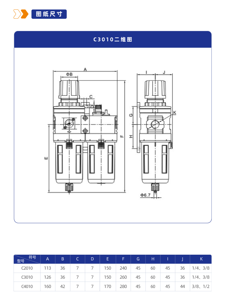 C3010-W二联件