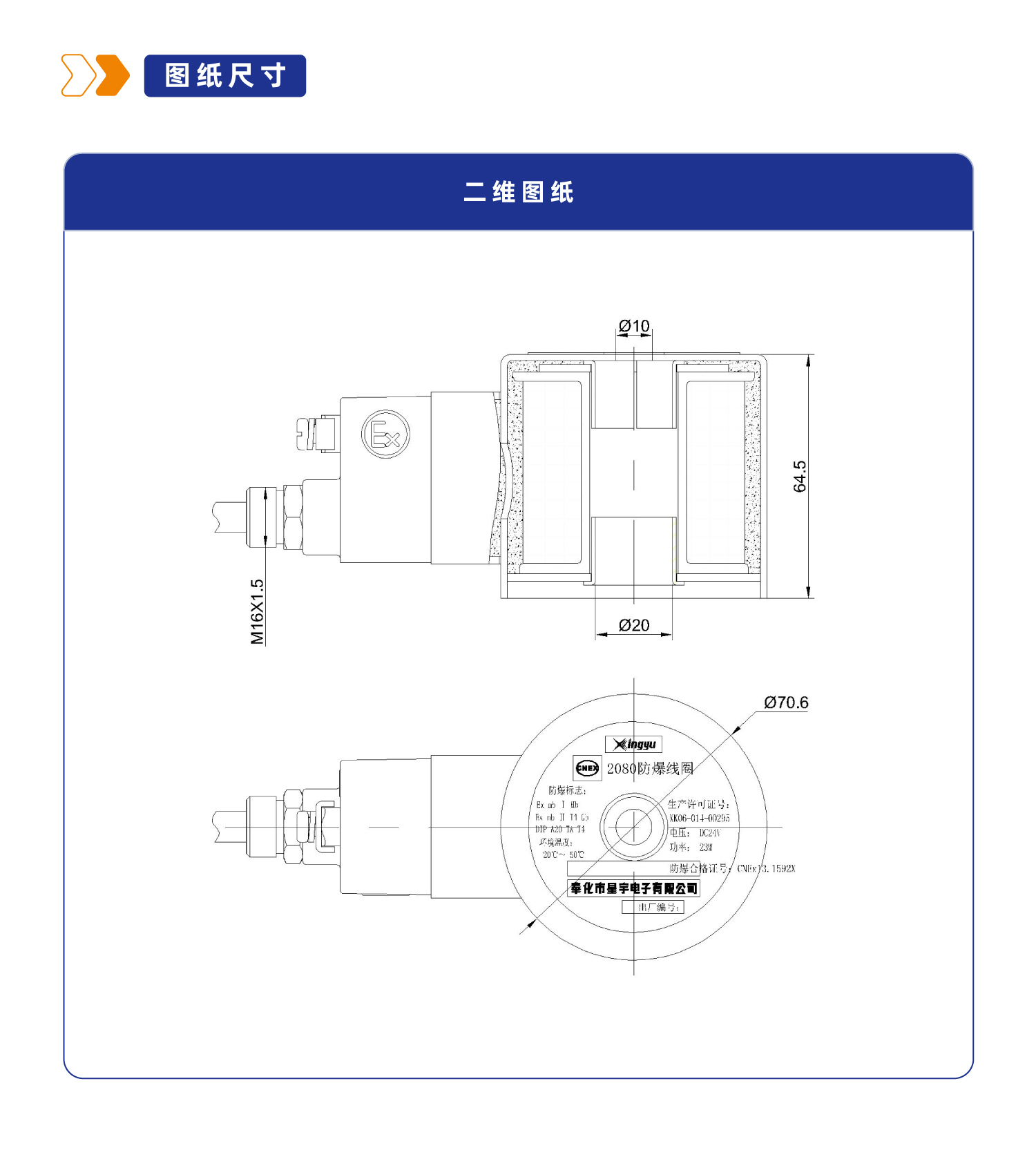 SB545/2081系列防爆线圈