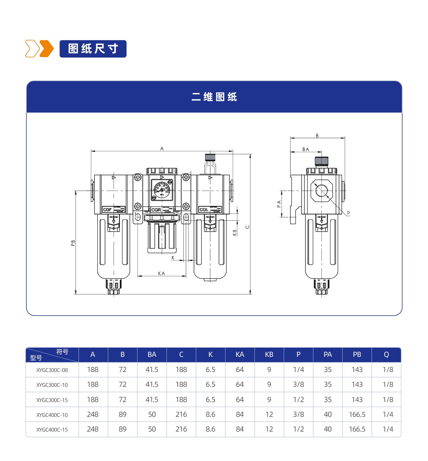 气源处理元件XYGC300C三联件