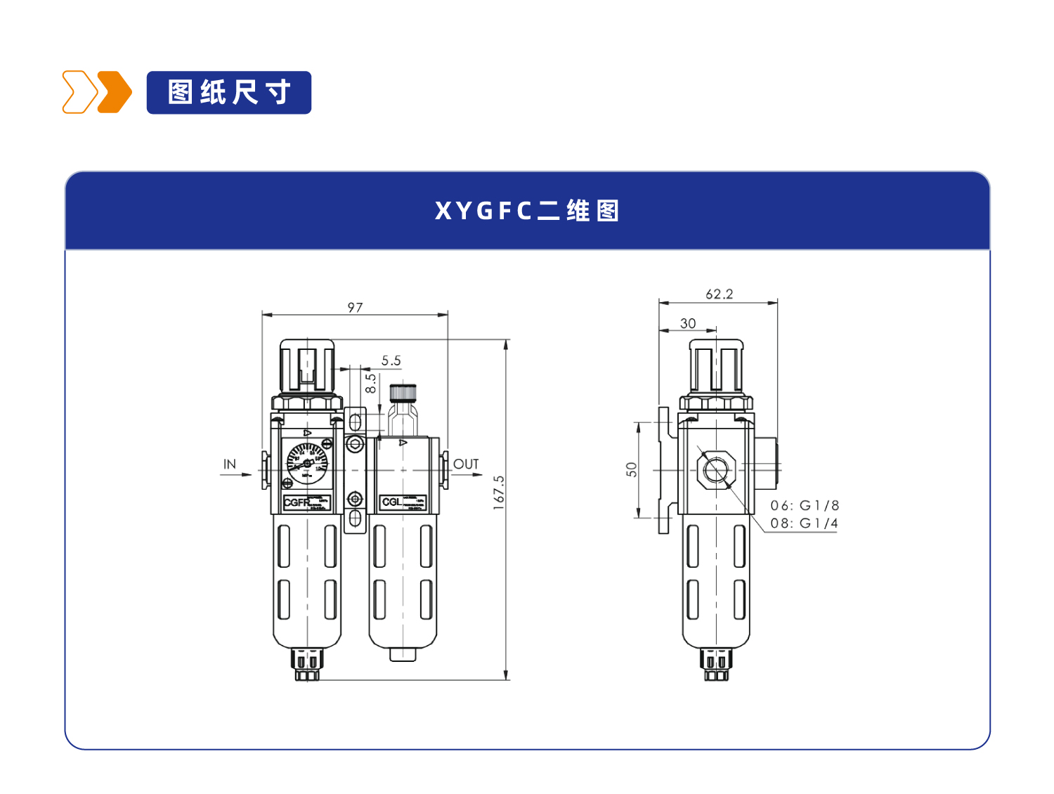 气源处理元件XYGFC200二联件
