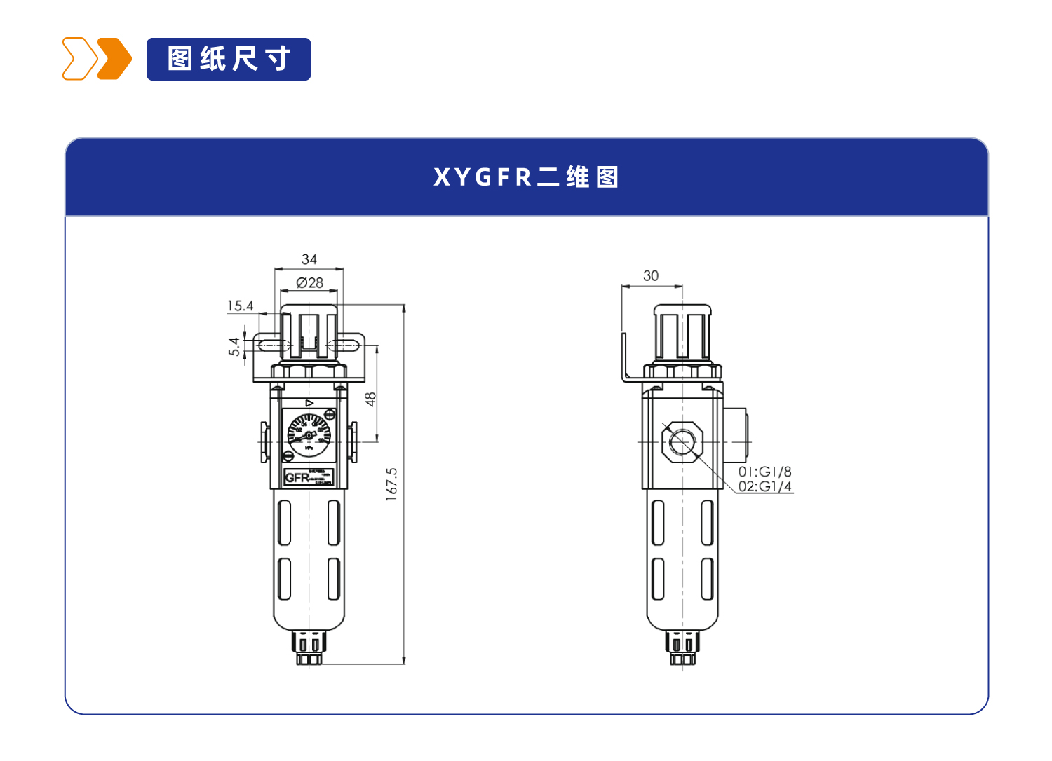 气源处理元件XYGFR200调压过滤器