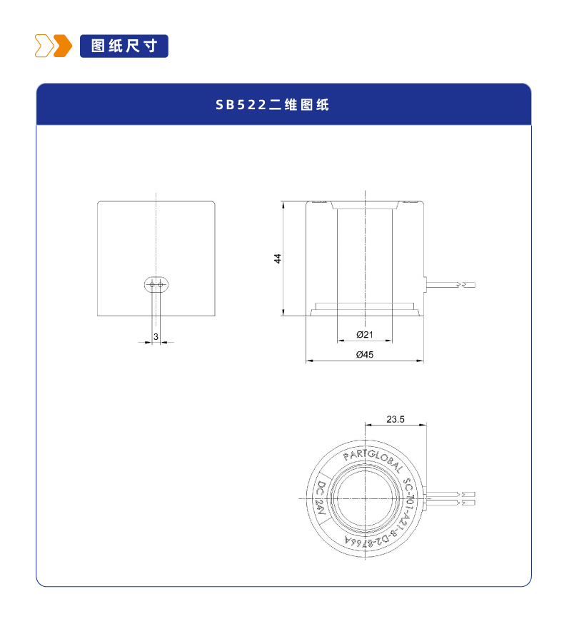 SB522系列热塑线圈
