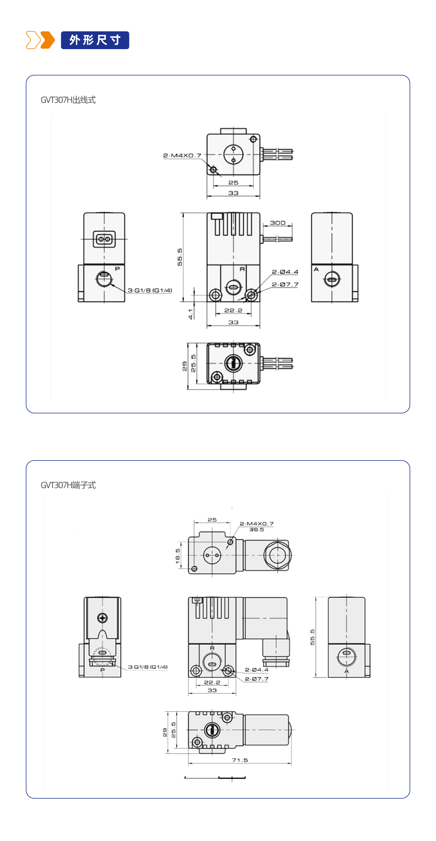GVT307H系列高频阀