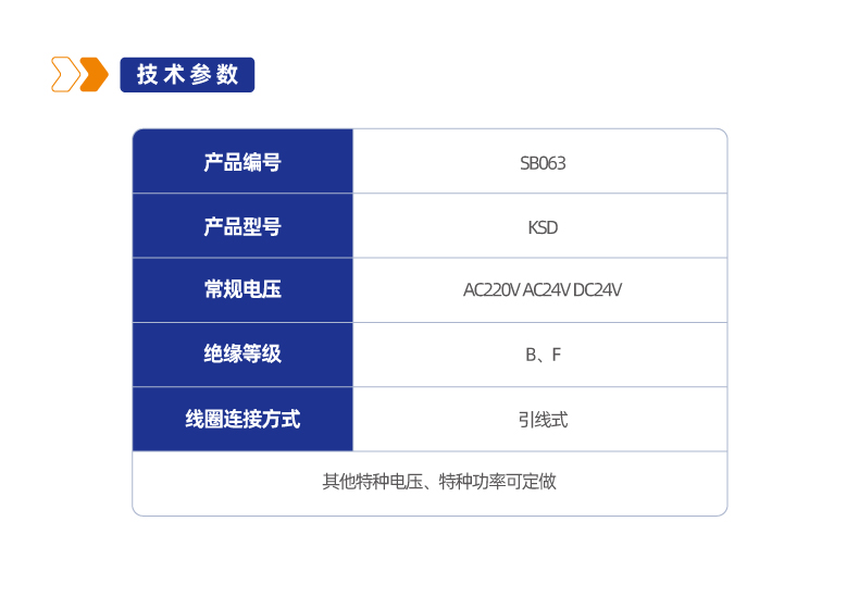 SB063/KSD系列非塑封线圈