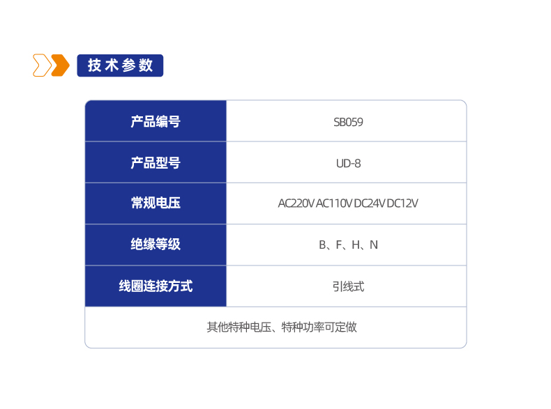 SB059/UD-8系列非塑封线圈