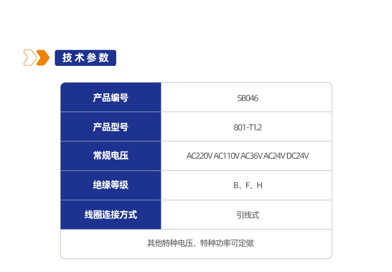 SB046系列非塑封线圈