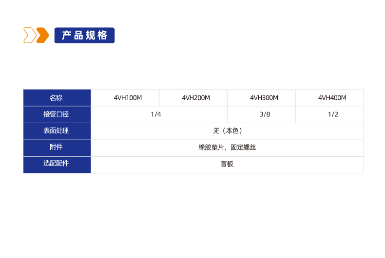 4V系列汇流板
